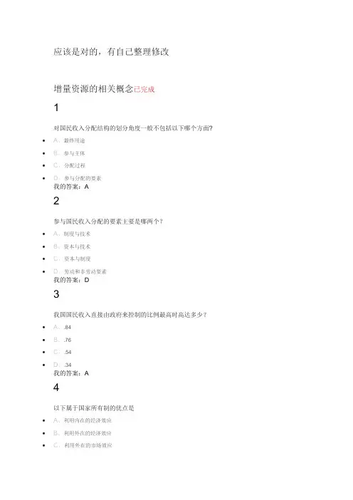 当代中国经济 课后练习(全)