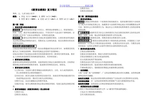 《教育法》复习笔记