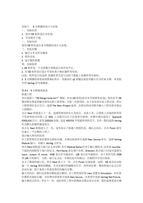 实验八8分频器的设计与实现