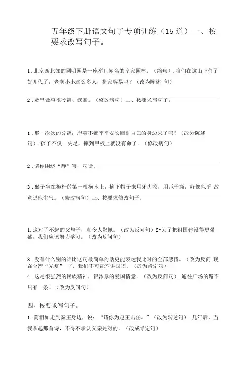 五年级下册语文句子专项训练(15道)