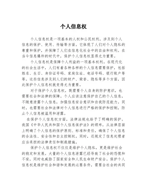 个人信息权