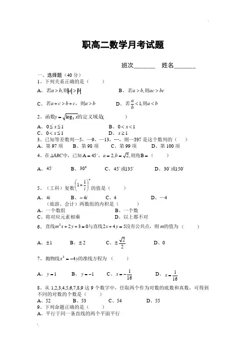 湖南省职高对口数学模拟试题(1)