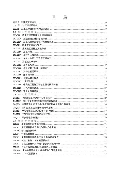 施工项目部标准化工作手册