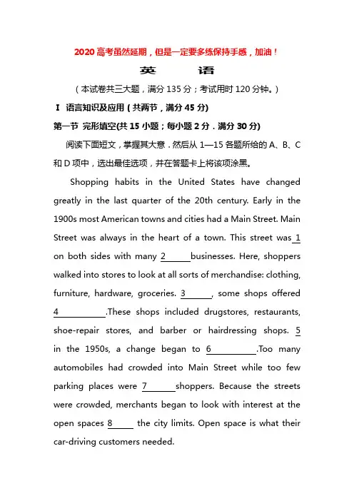 2020高考英语全真模拟试卷含答案