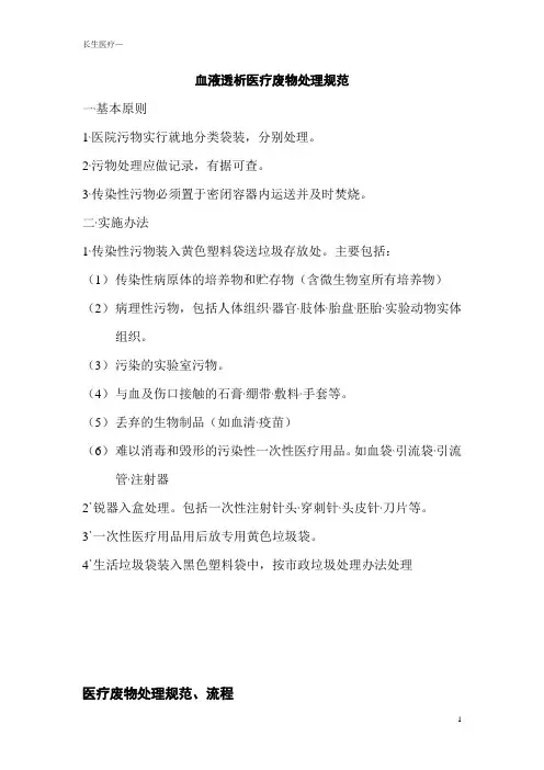 血液净化中心医疗废物管理条例