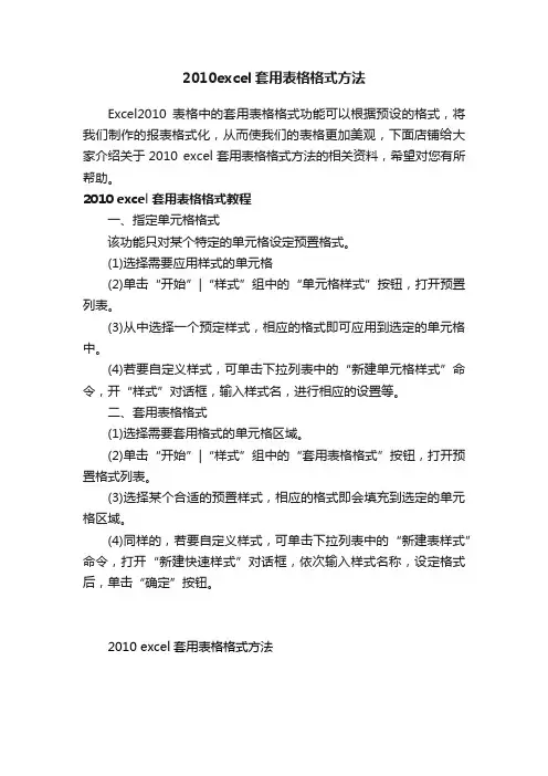 2010excel套用表格格式方法