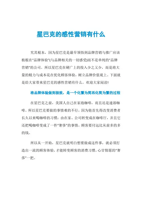 星巴克的感性营销有什么