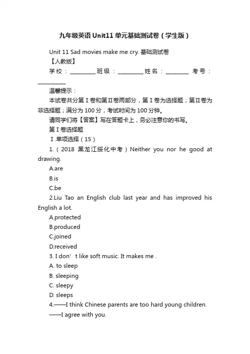 九年级英语Unit11单元基础测试卷（学生版）