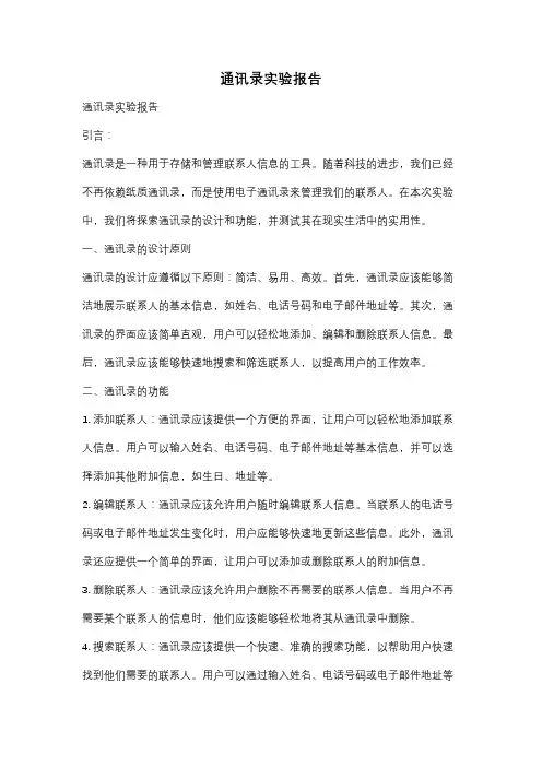 通讯录实验报告