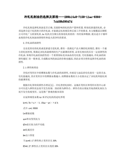 冷轧轧制油的选择及原理