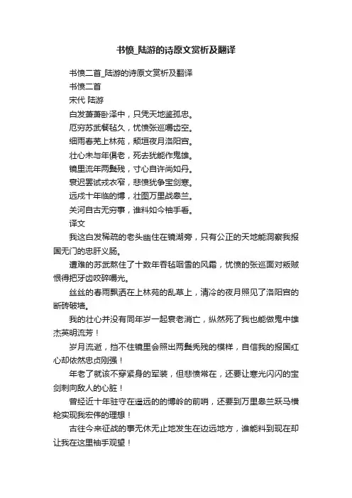 书愤二首_陆游的诗原文赏析及翻译
