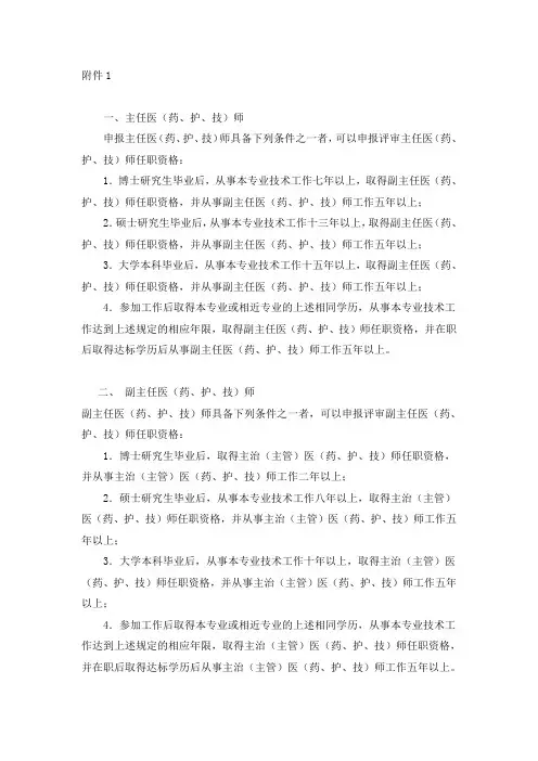卫生专业类高级职称评审条件摘要