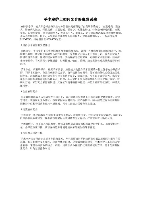 手术室护士如何配合好麻醉医生