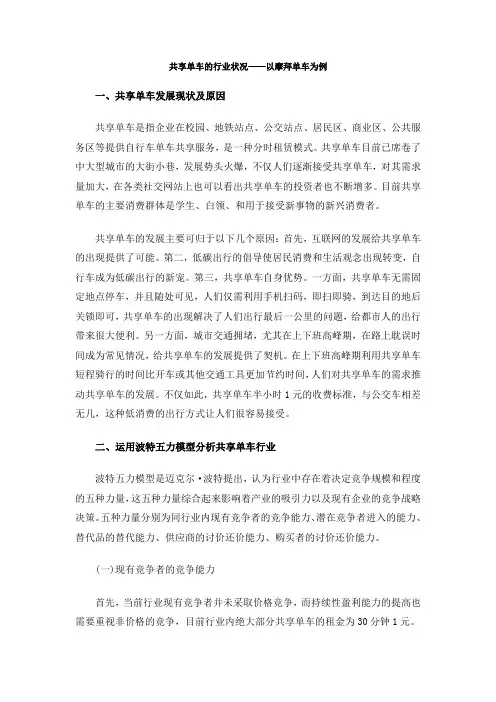 共享单车的行业状况——以摩拜单车为例
