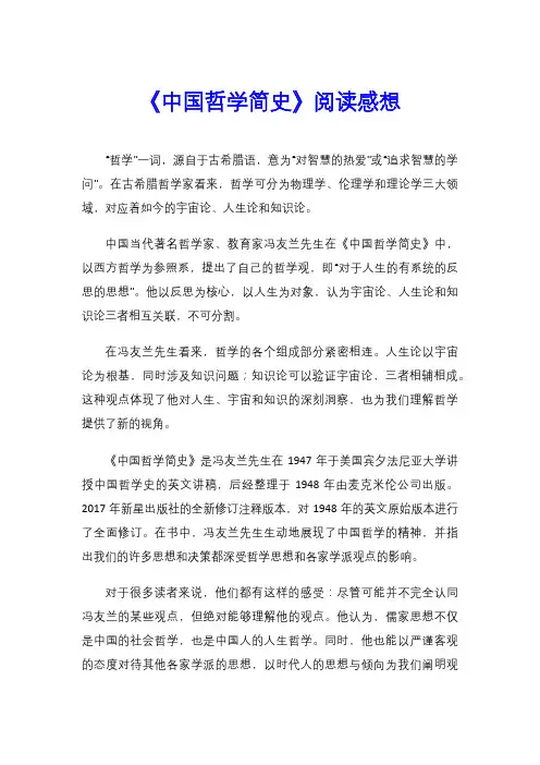 《中国哲学简史》阅读感想
