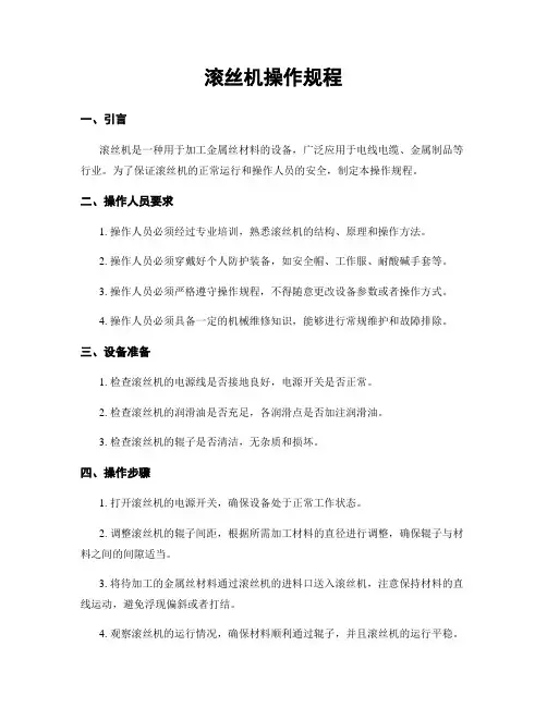 滚丝机操作规程