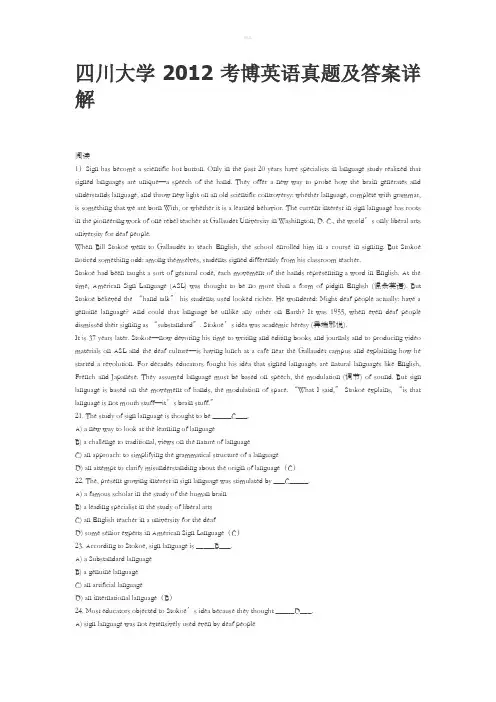 2012四川大学考博英语真题及答案详解