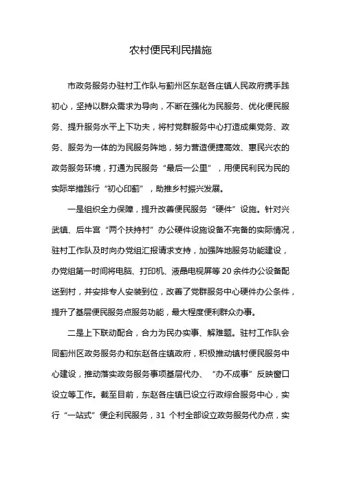 农村便民利民措施