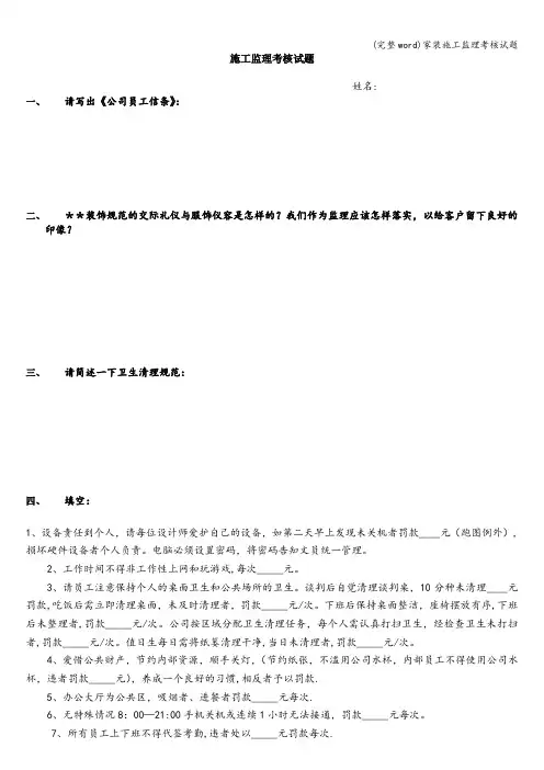 (完整word)家装施工监理考核试题