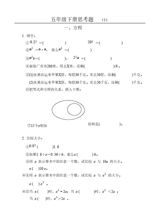 苏教版小学数学五年级下册思考题