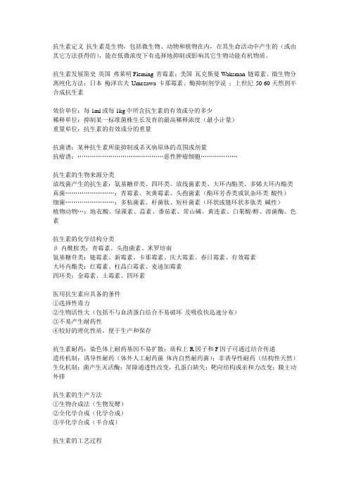 抗生素复习