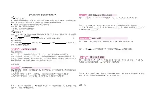 教学案例 计数原理