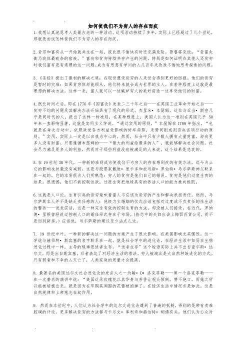 how to get the poor off our conscience翻译+原文