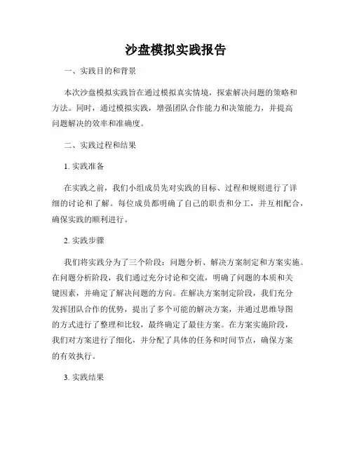 沙盘模拟实践报告