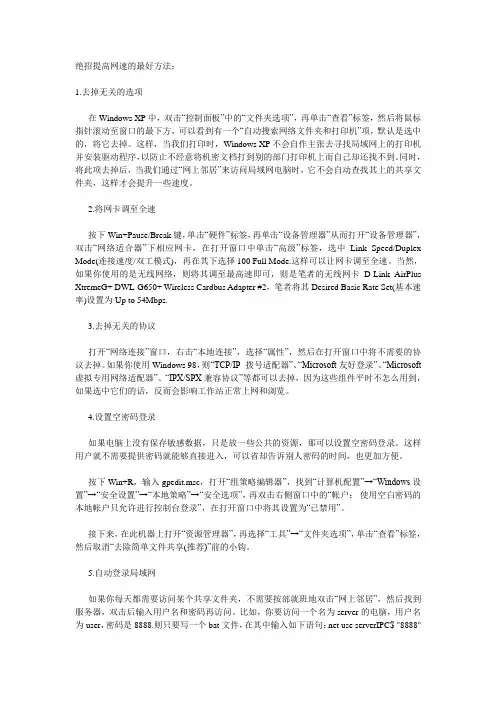 绝招提高网速的最好方法