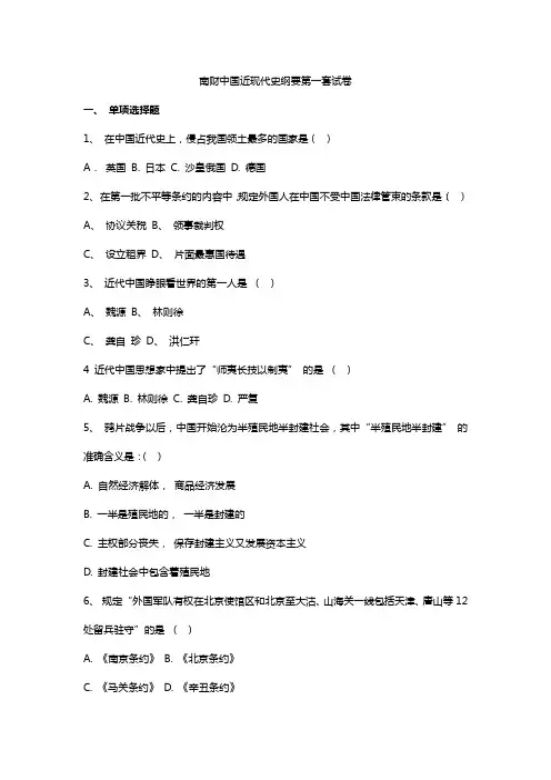 南财中国近现代史纲要第一套试卷