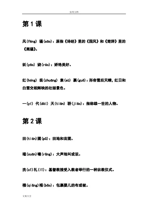 九年级上册语文课本课后生字词拼音及解释97601
