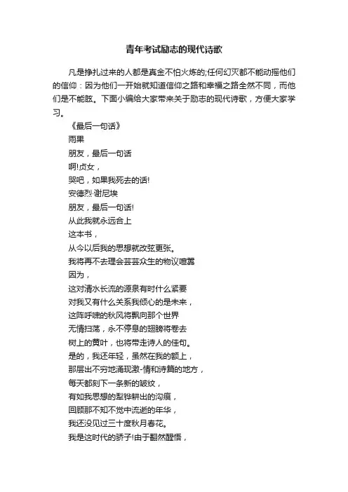 青年考试励志的现代诗歌