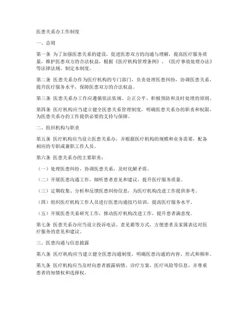 医患关系办工作制度