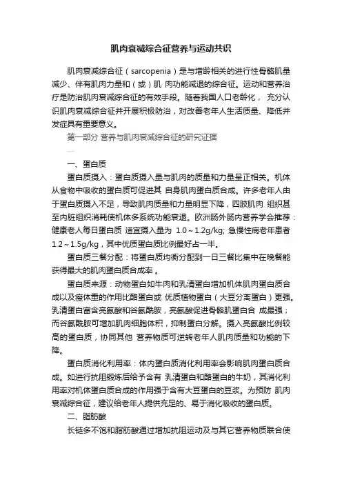 肌肉衰减综合征营养与运动共识