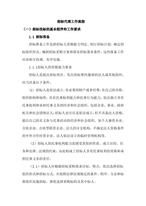 招标代理工作流程