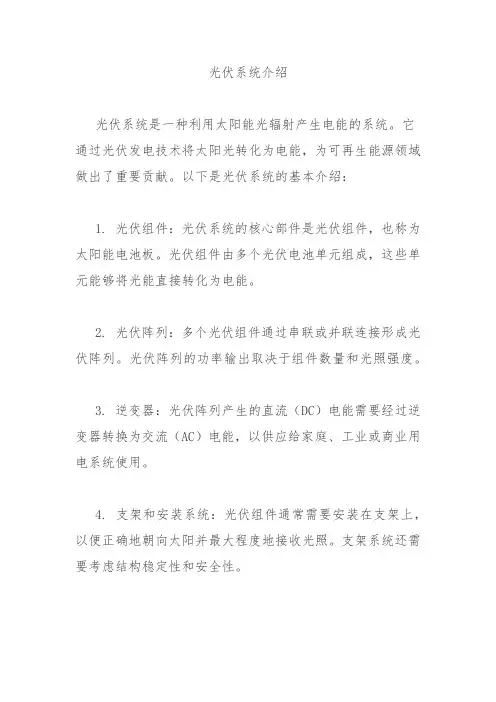 光伏系统介绍
