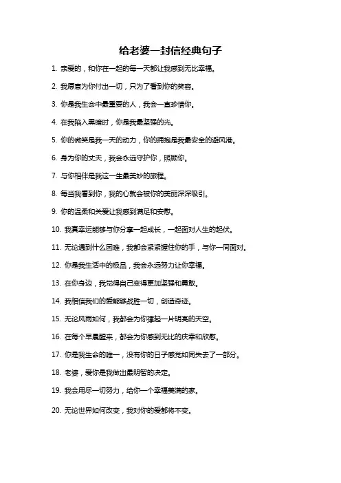 给老婆一封信经典句子