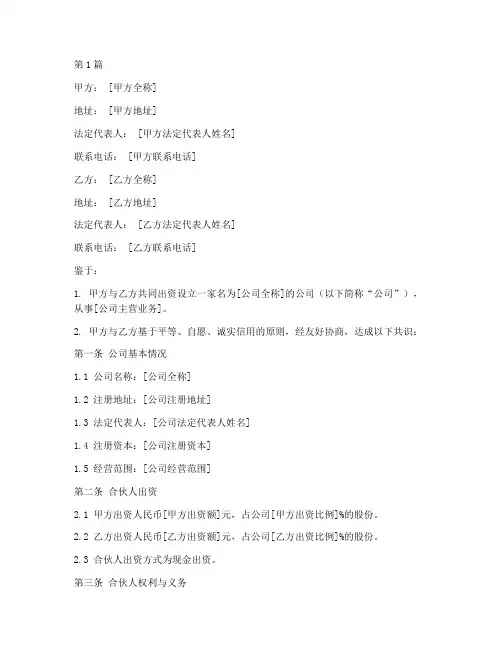 初创合伙人协议书范本(3篇)