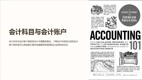会计科目与会计账户