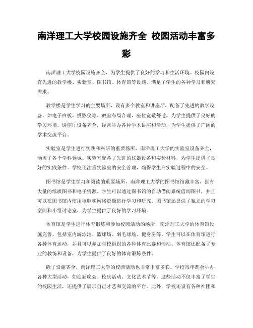 南洋理工大学校园设施齐全 校园活动丰富多彩