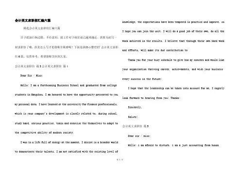 会计英文求职信汇编六篇