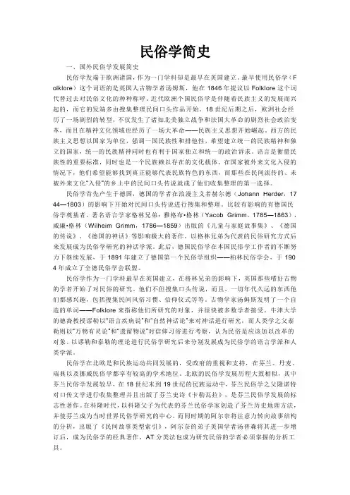 民俗学简史