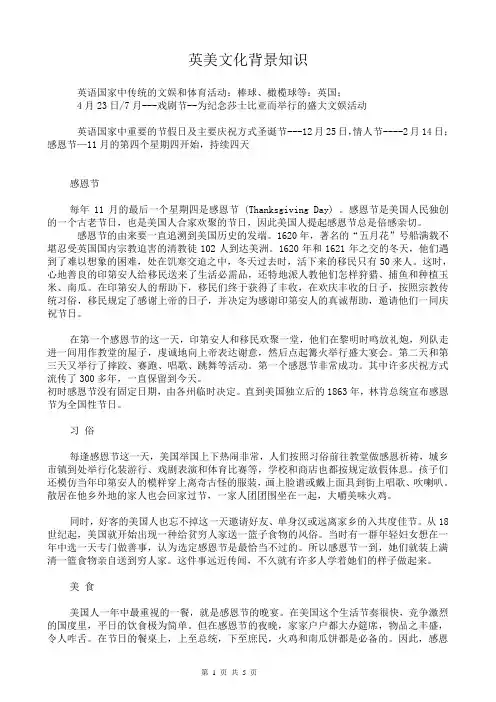 英美文化背景知识