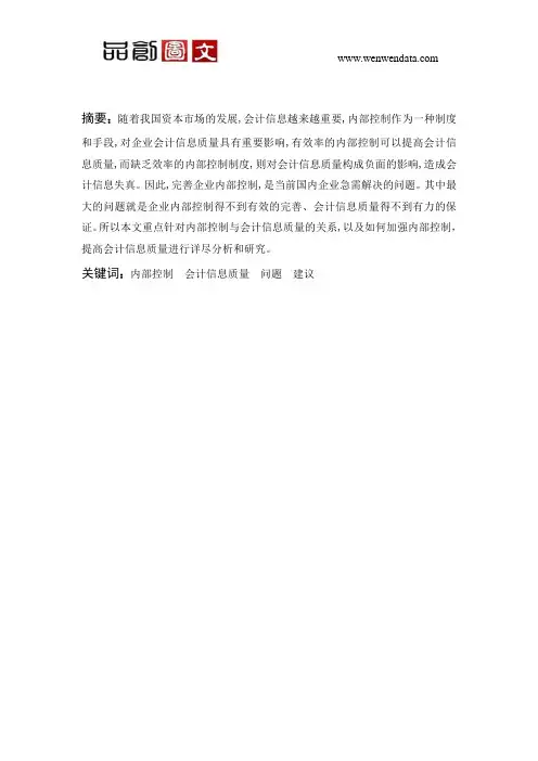 内部会计控制 (2)-毕业论文