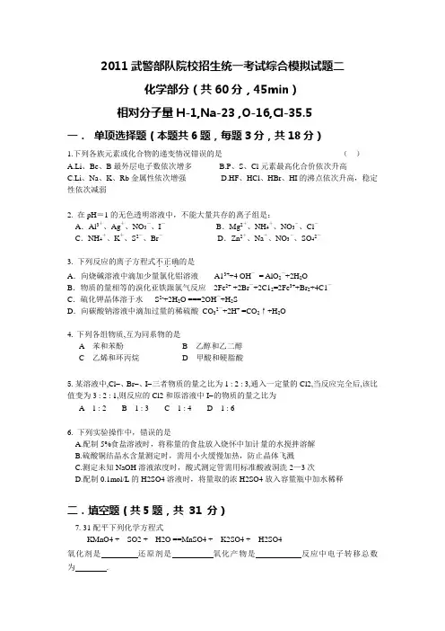 2011武警部队院校招生统一考试综合模拟试题二