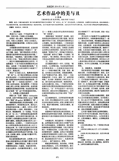 艺术作品中的美与丑