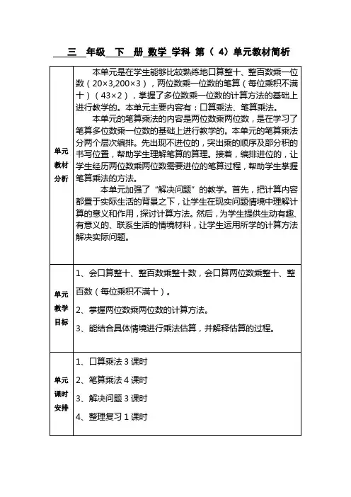 数学三年级下册第四单元 教材解析