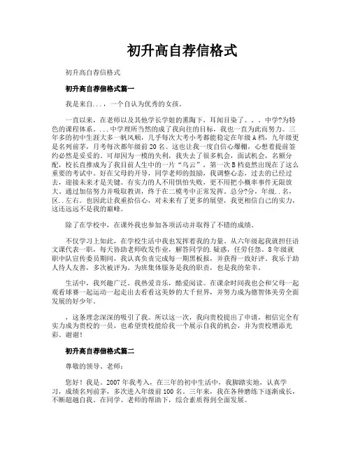 初升高自荐信格式