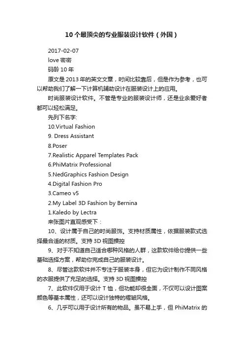 10个最顶尖的专业服装设计软件（外国）