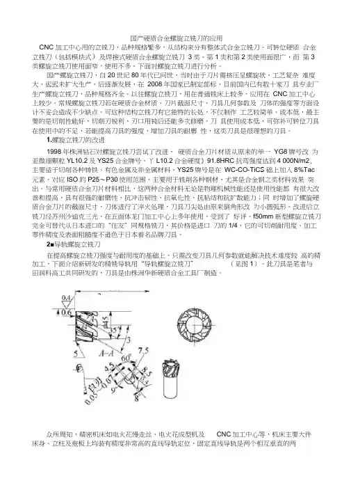 国产硬质合金螺旋立铣刀的应用(20210201145313)